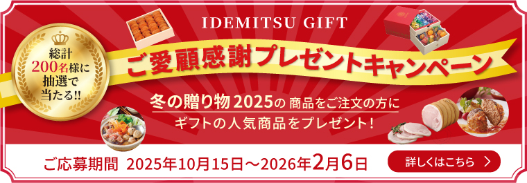ご愛顧感謝プレゼントキャンペーン